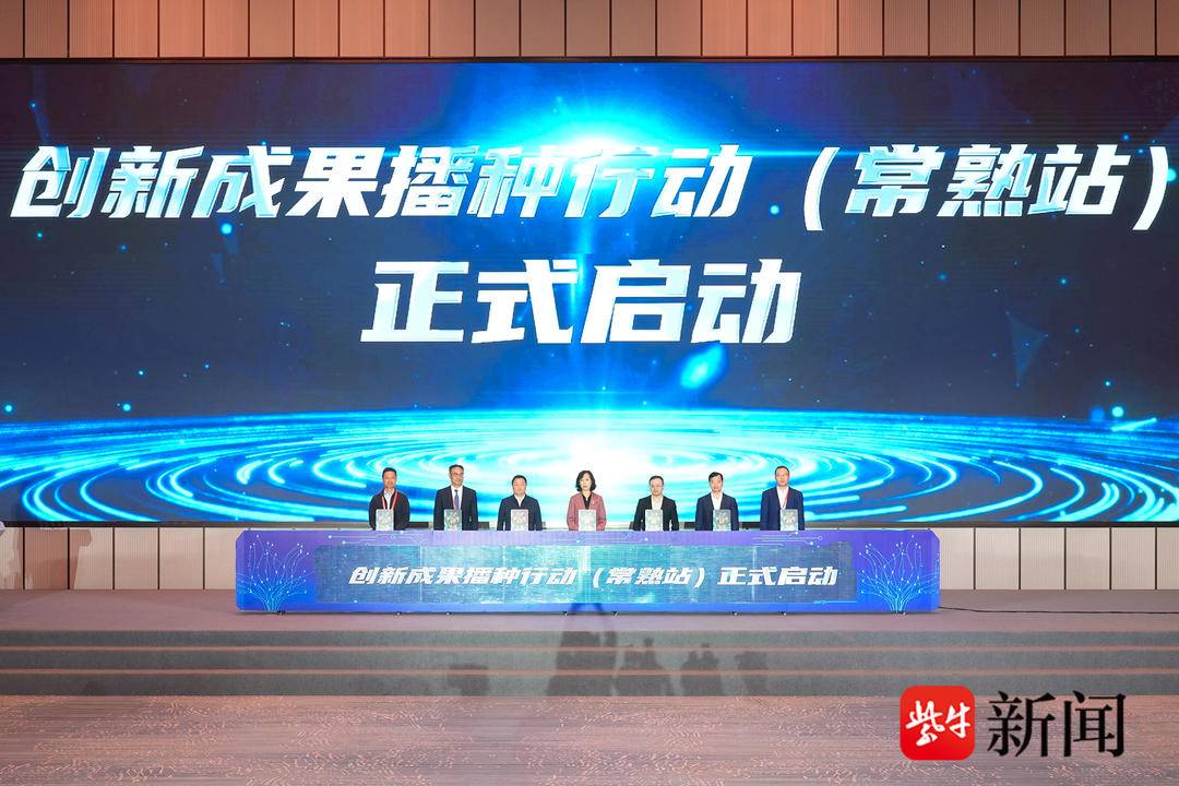"科技春雨"沁常熟，共绘"育林参天"新图景