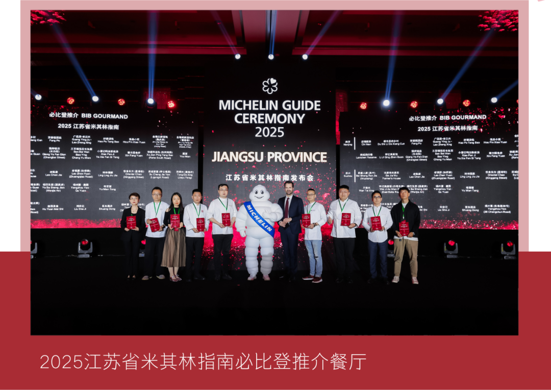 江苏米其林必比登发布了，还有多少餐厅值得推荐？