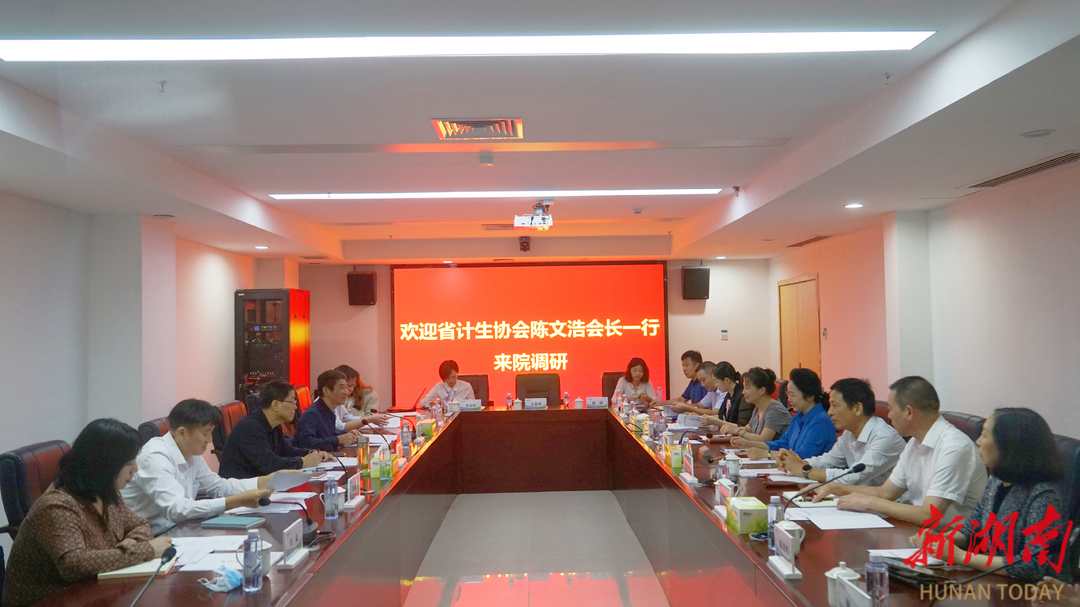 落实计生服务,情暖特殊家庭——陈文浩会长来长沙市考察调研