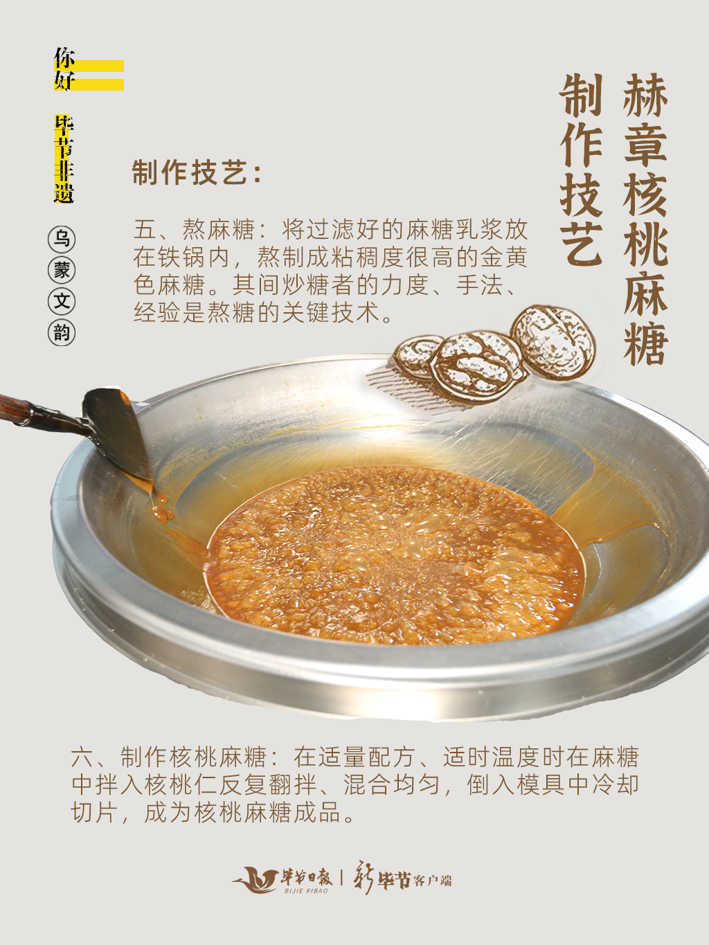 夜郎国流传至今的核桃麻糖！