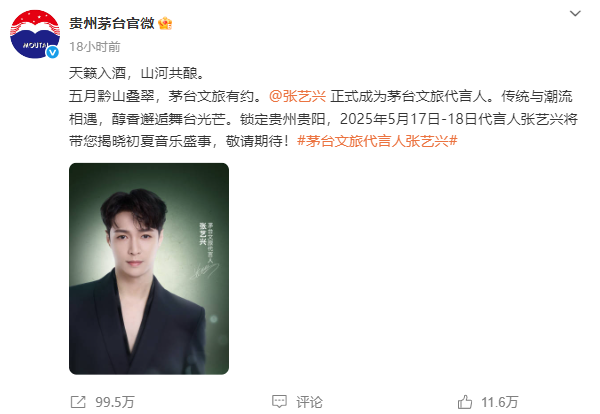 张艺兴代言的茅台文旅，和贵州茅台是什么关系？