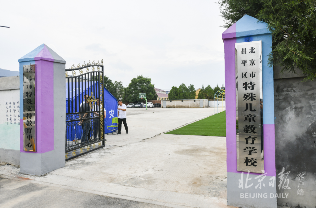 确保9月1日顺利开学!昌平区受灾最严重学校完成迁址改造