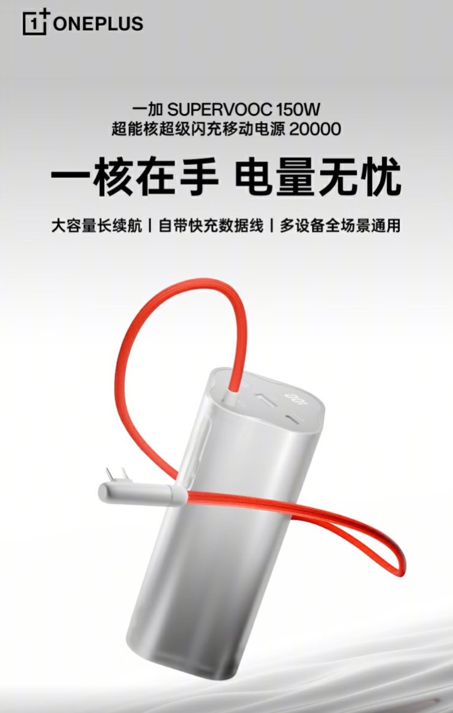支持150W快充，一加150W超能核移动电源带来新体验
