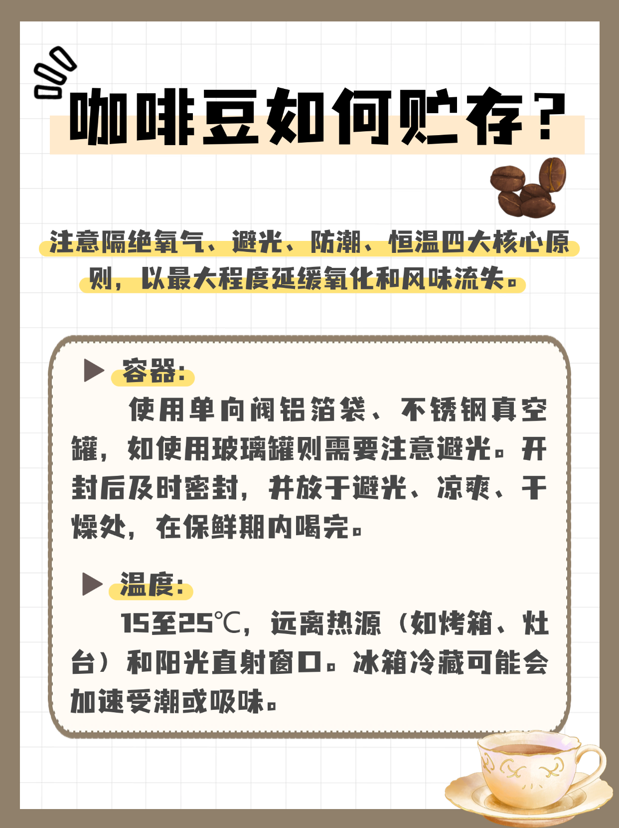 咖啡豆怎么选？看懂包装事半功倍！