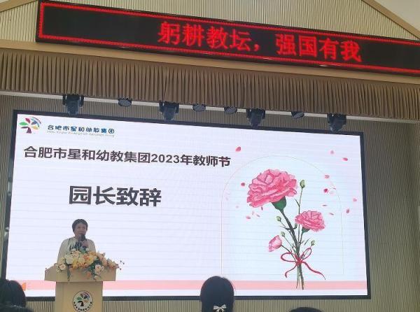 合肥市星和幼教集团:守望初心勇担当 笃定前行绽芳华