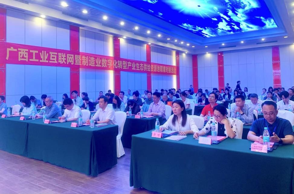 广西工业互联网“百场路演”活动之食品行业精准对接活动在南宁市成功举办