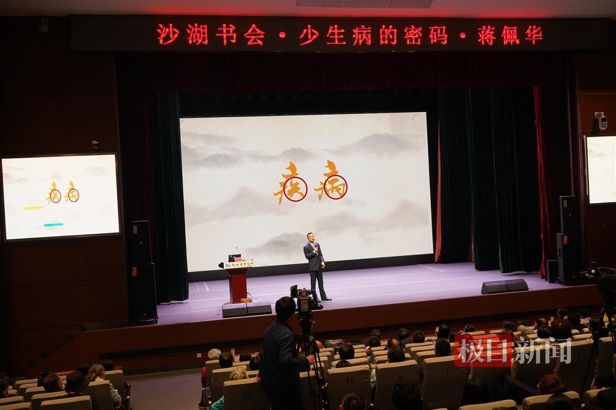 少生病有密码吗?湖北省图书馆举办中医健康知识讲座