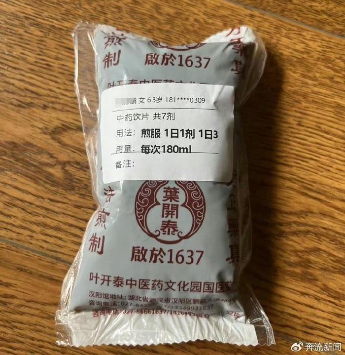 武汉一市民服用中药两天后身亡 涉事中医馆:配合调查,目前没有结论