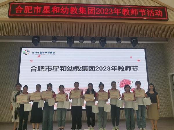 合肥市星和幼教集团:守望初心勇担当 笃定前行绽芳华
