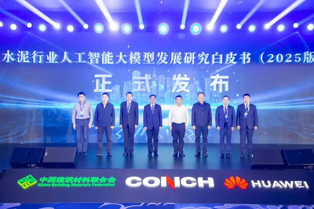 中安观察 | 当传统水泥行业遇上AI 能碰撞出什么火花？