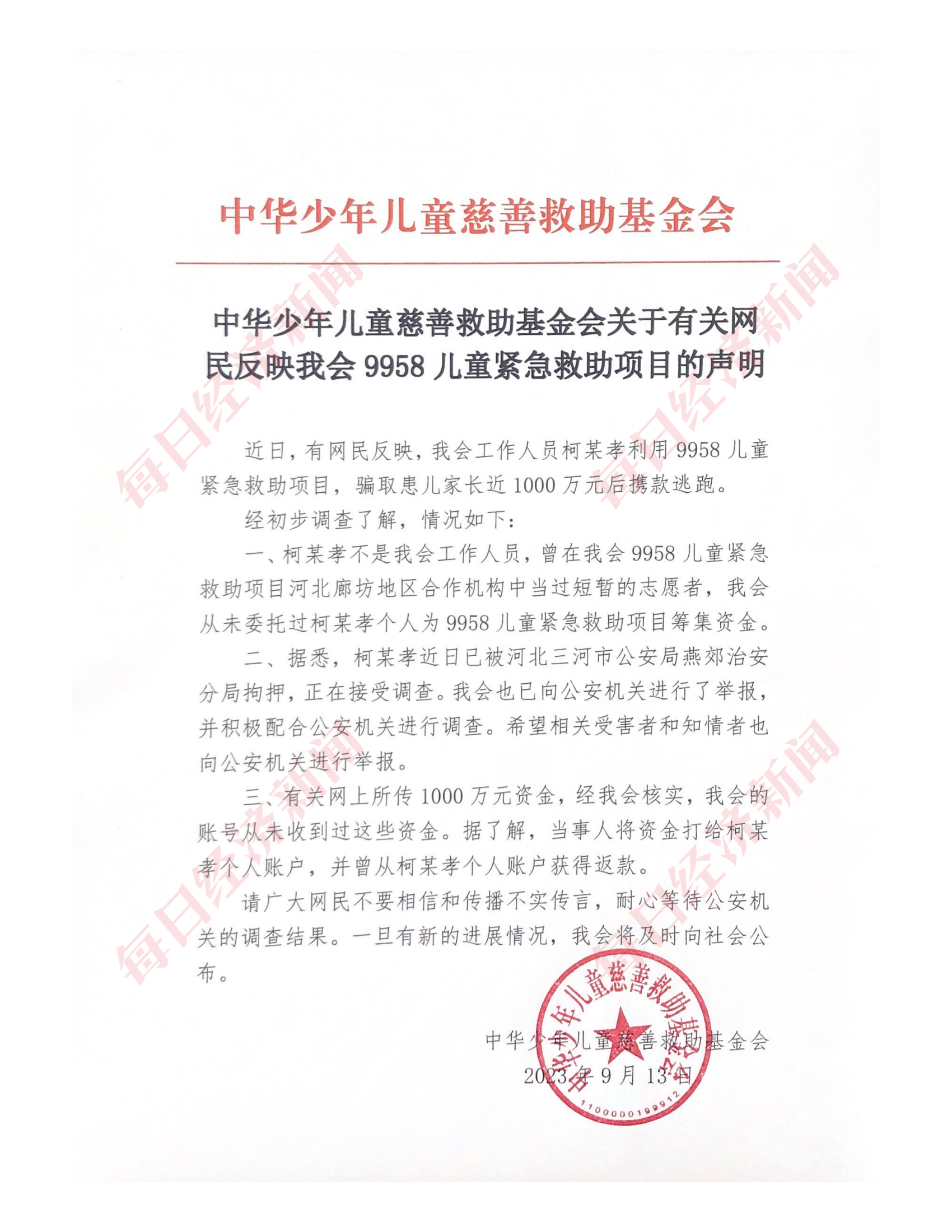 大病家庭深陷“配捐”**:疑似卷走千万善款的,到底是儿慈会“志愿者”还是“地区负责人”?