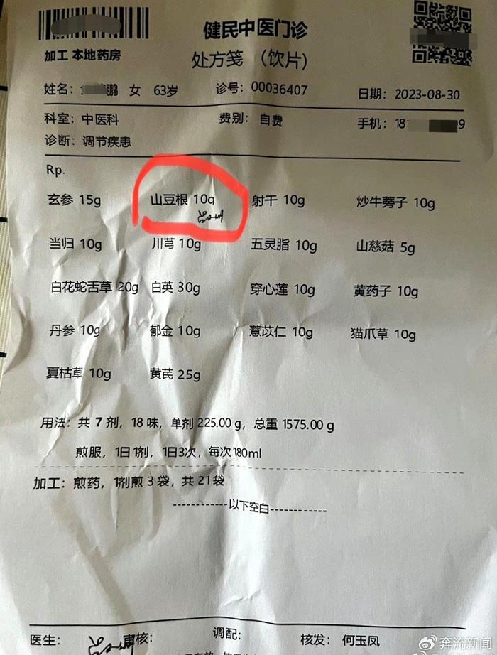 武汉一市民服用中药两天后身亡 涉事中医馆:配合调查,目前没有结论