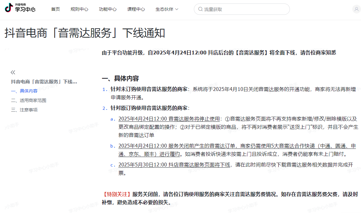 抖音下线“音需达”：消费者送货上门福利要“凉凉”？
