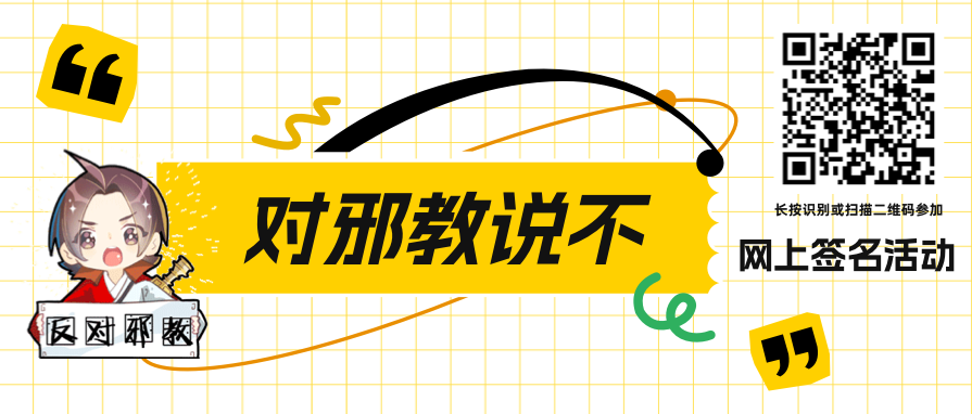 AI还原邪教洗脑术,看完毛骨悚然!你可能已被盯上……
