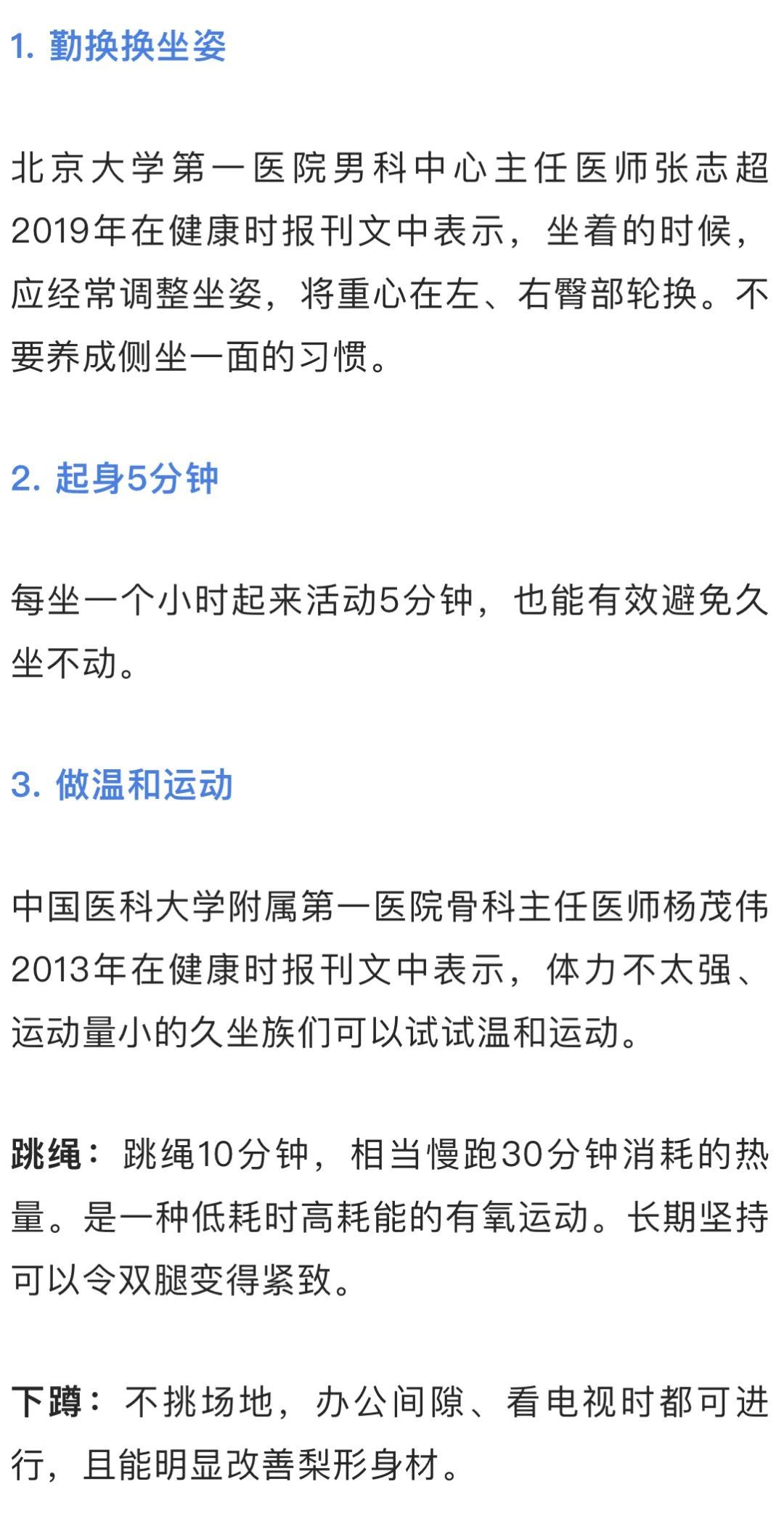 每坐1小时平均寿命缩短22分钟?从早坐到晚真的会从头伤到脚!