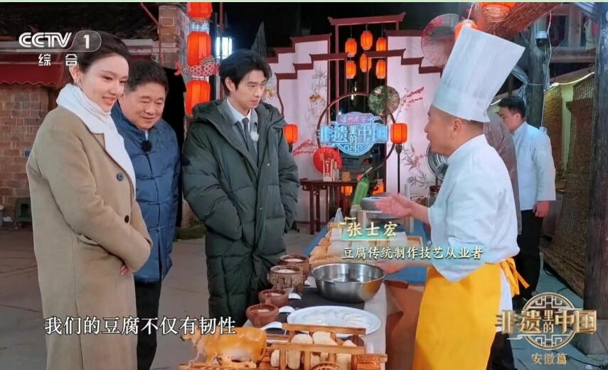 央视《非遗里的中国》聚焦寿县豆腐文化