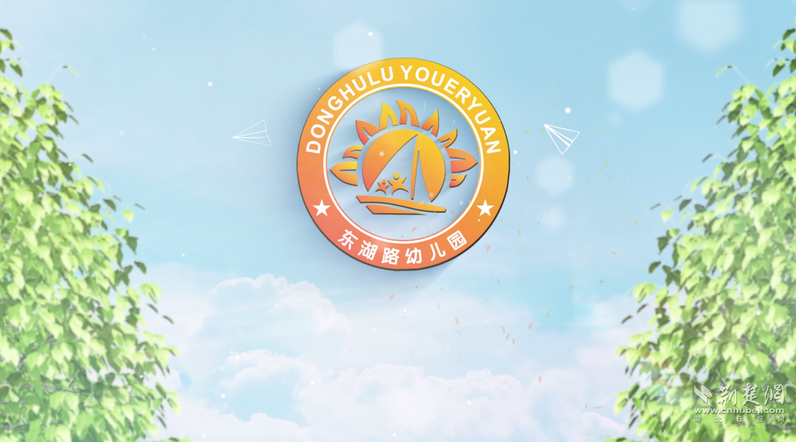 凝心聚力“东湖韵” 江夏区东湖路幼儿园清廉特色浓