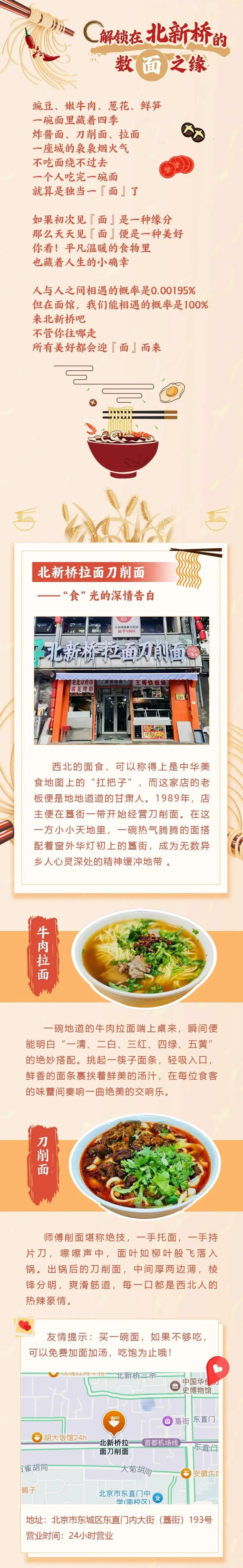 簋街烟火&崇雍味道……来北新桥吃面是件很有“面”的事儿