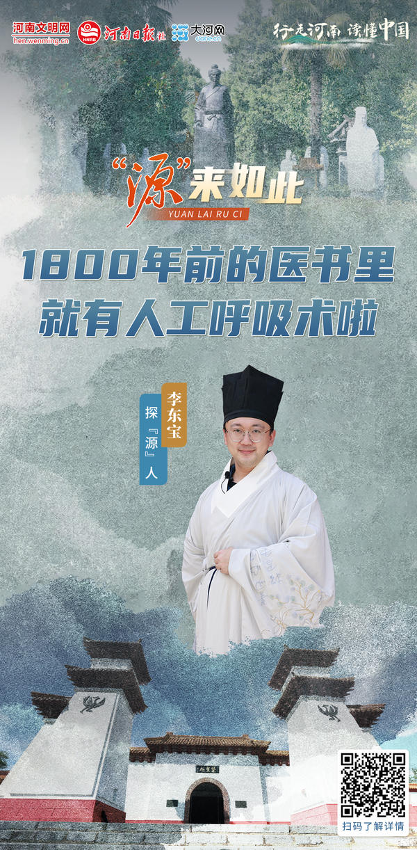 “源”来如此丨1800年前的医书里就有人工呼吸术啦
