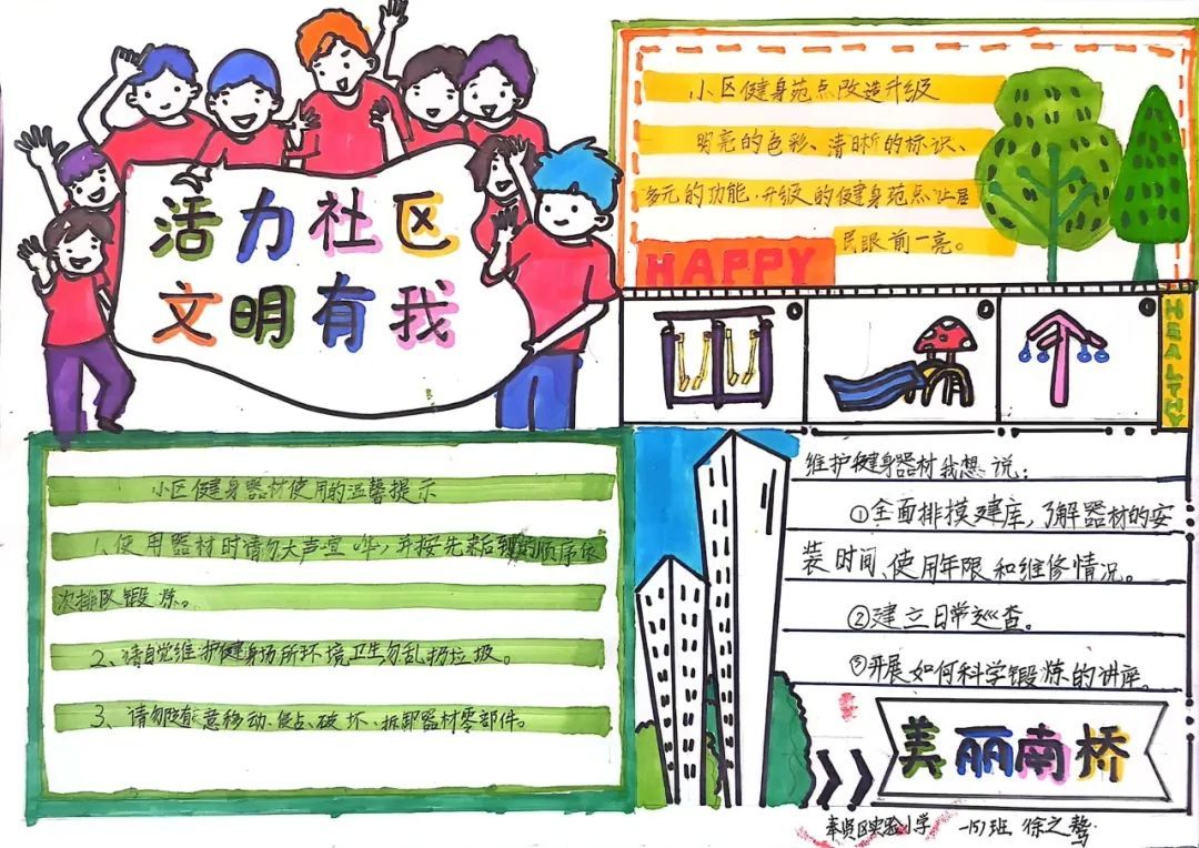 文明入画!一起来欣赏这些奉贤小“马良”的作品