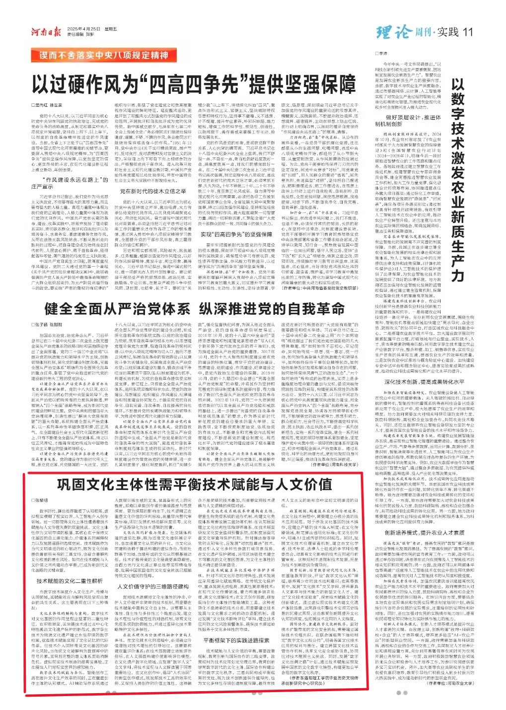 思想纵横｜张黎明：巩固文化主体性需平衡技术赋能与人文价值