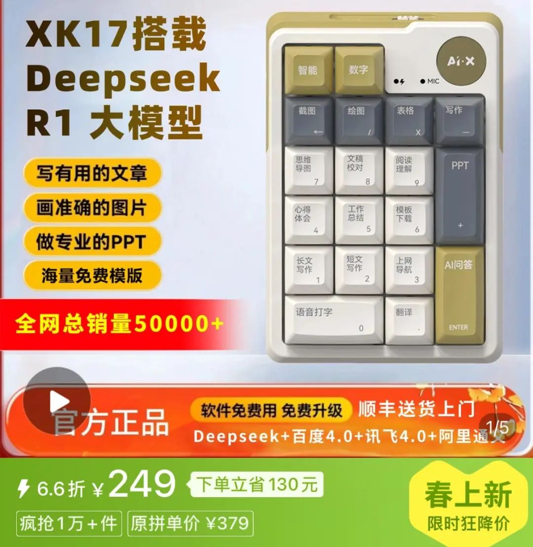 我在PDD买了一把AI键盘，想报警