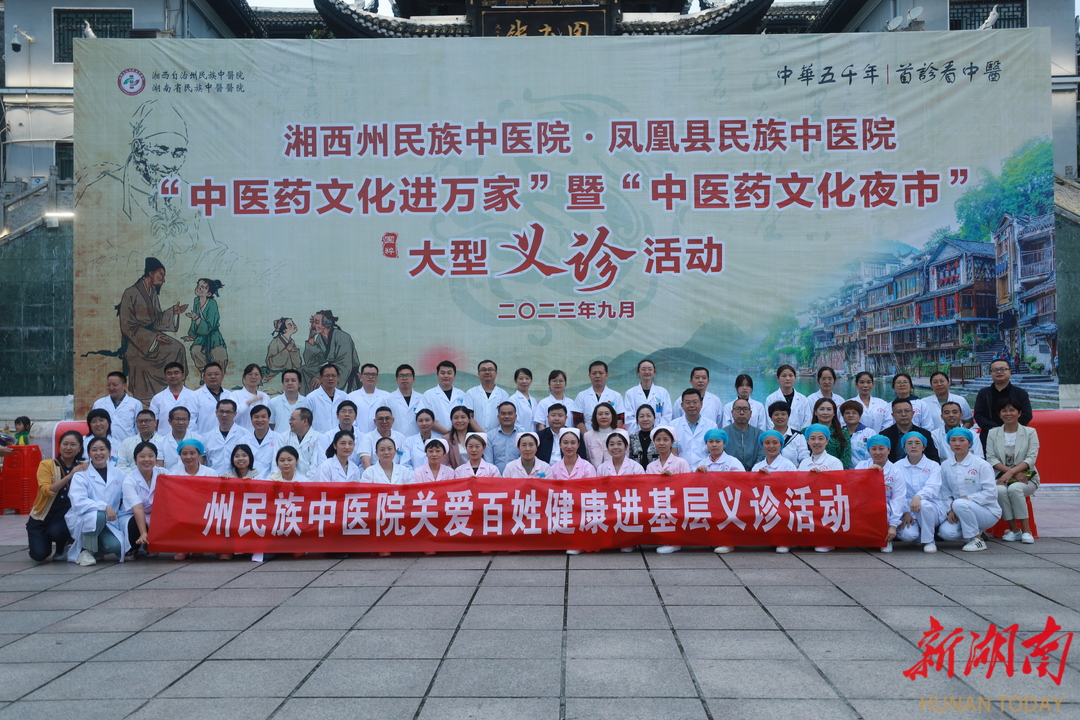 湘西州民族中医院“中医药文化夜市” 走进凤凰县