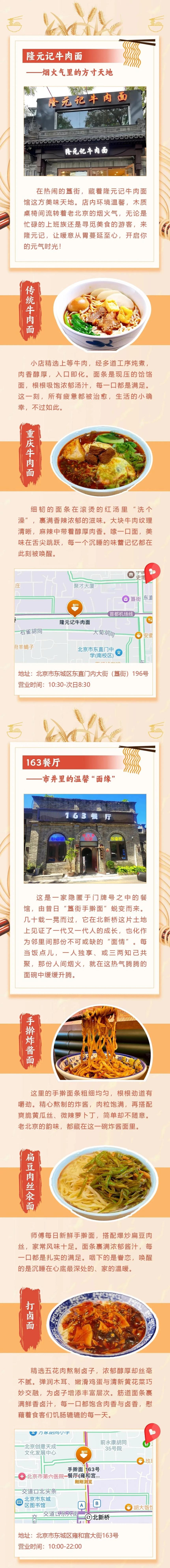 簋街烟火&崇雍味道……来北新桥吃面是件很有“面”的事儿