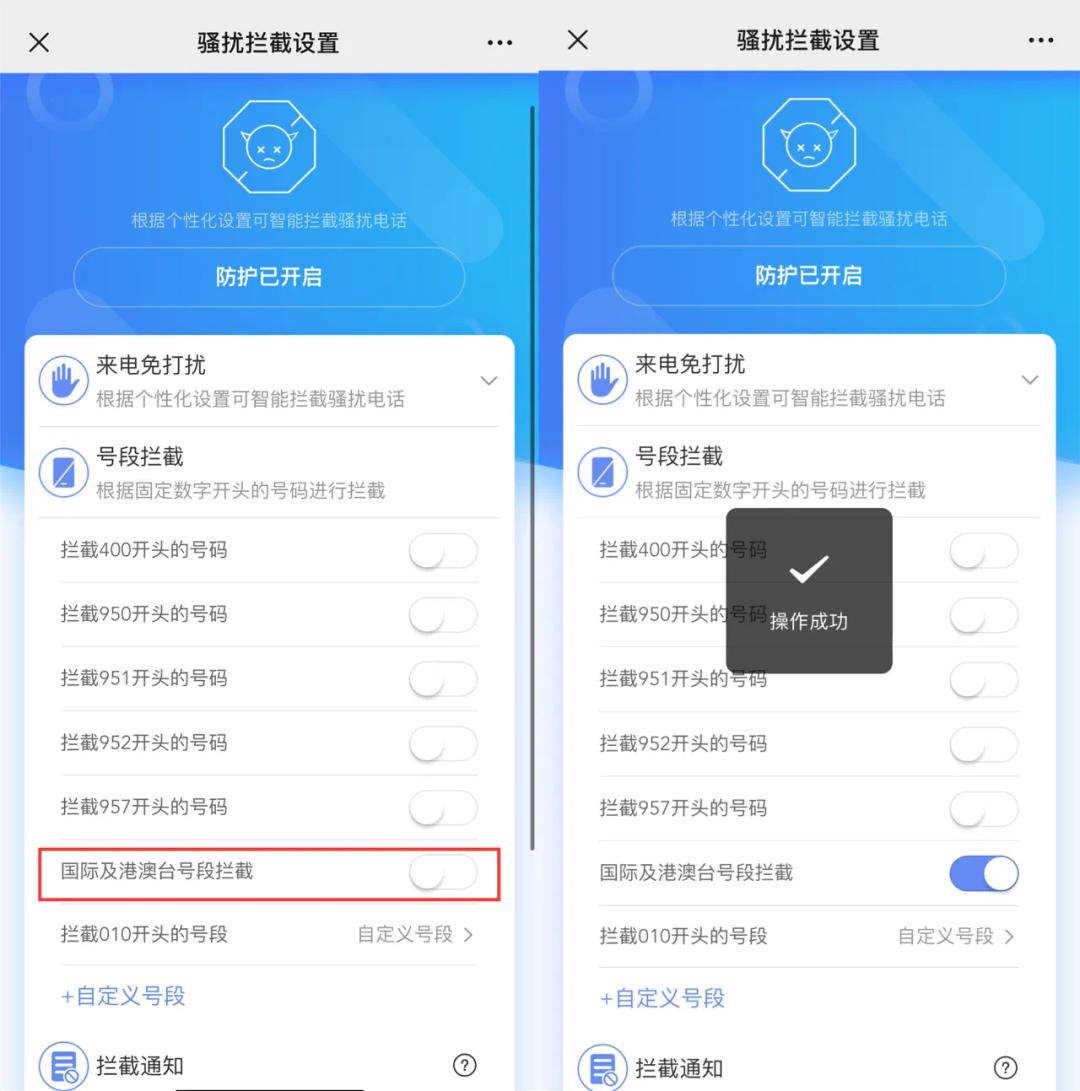 当心了！手机这个功能请主动关闭