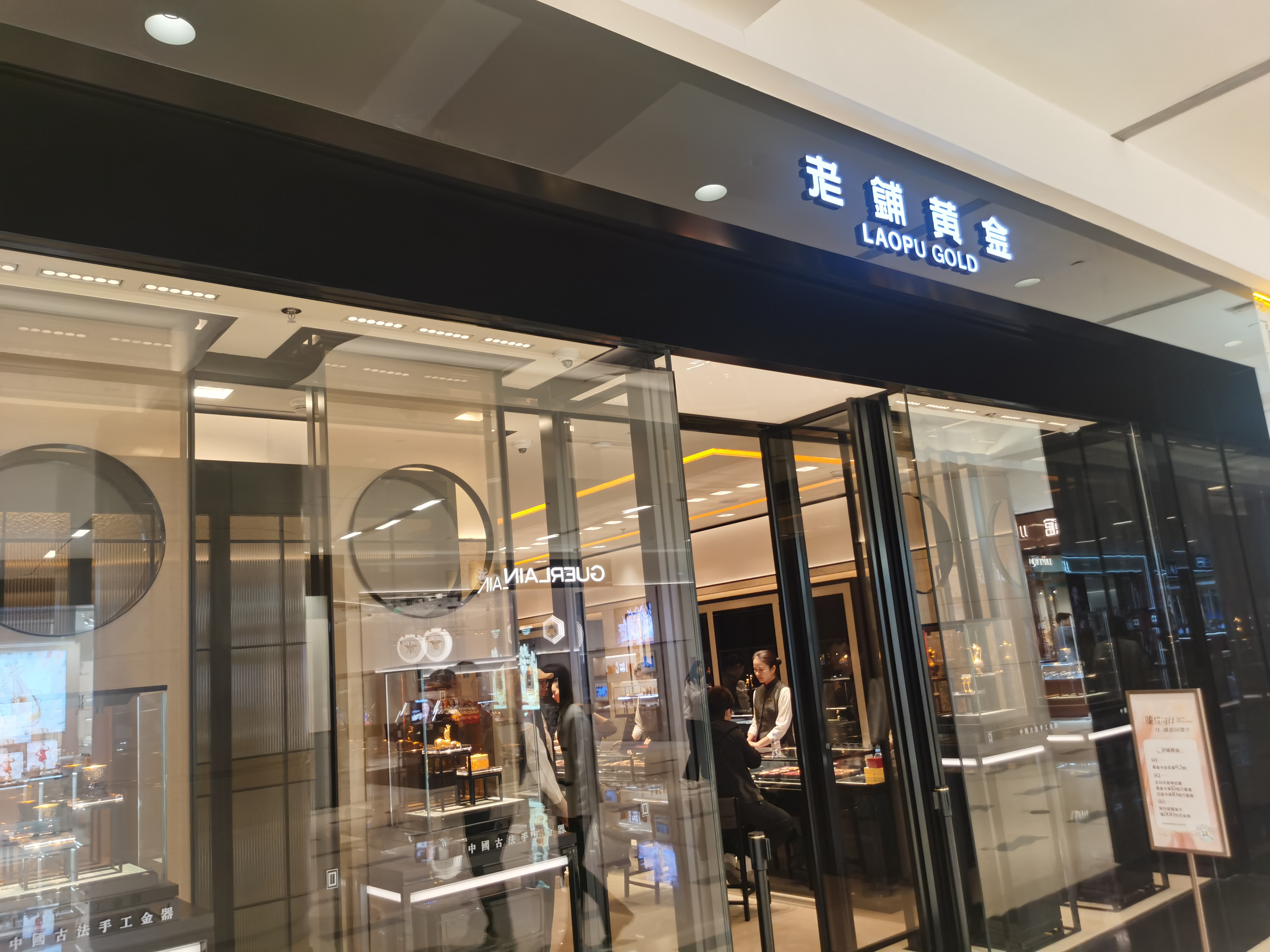 “买时贵，卖时平”反差背后，老铺黄金“奢侈品”如何破局？