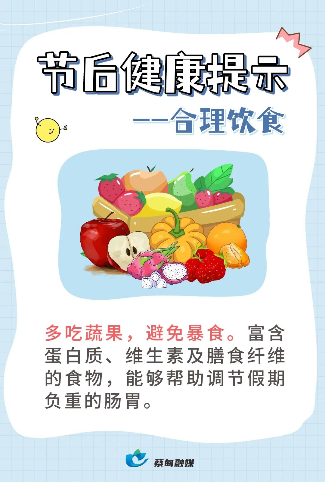@蔡甸人 节后健康提示已送达,请查收→