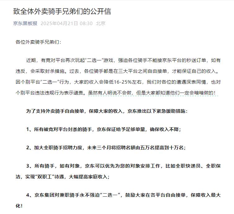 “二选一”引燃京东美团战火，即时零售硝烟四起