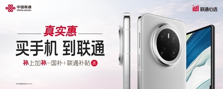 买手机，到联通 济南联通推出“双补”惠民活动，5G终端补贴最高直降4600元