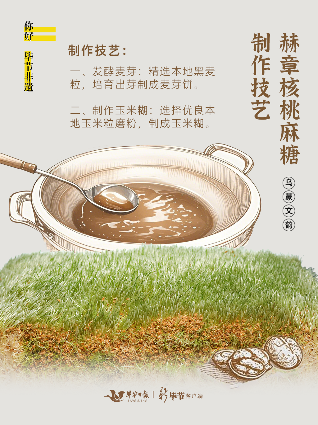 夜郎国流传至今的核桃麻糖！