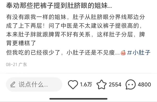 把裤子拉到这个位置,伤脾还长胖?