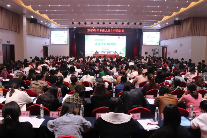 “春泥”护花,温暖童心,2023年宁乡市儿童主任培训班开班