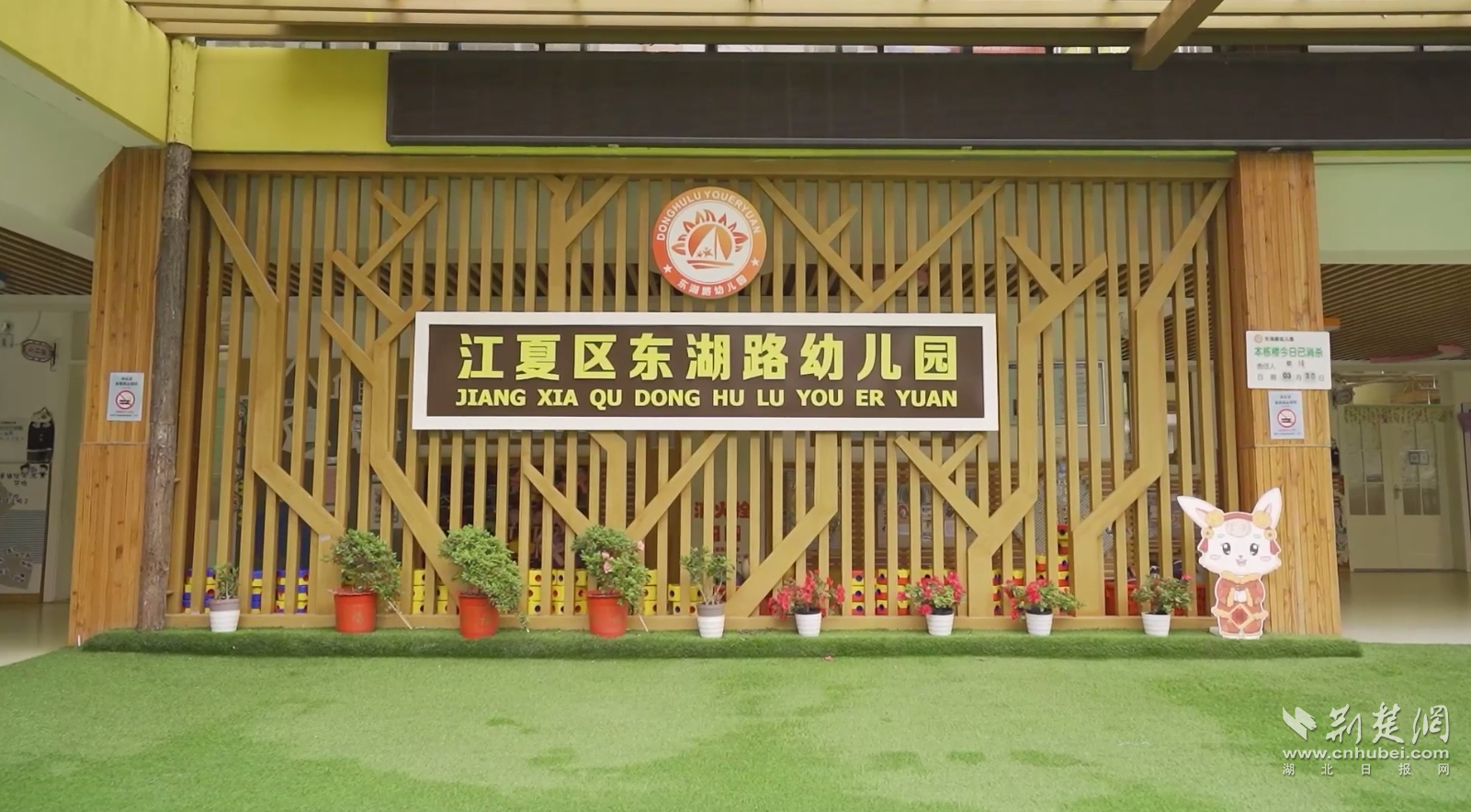 凝心聚力“东湖韵” 江夏区东湖路幼儿园清廉特色浓