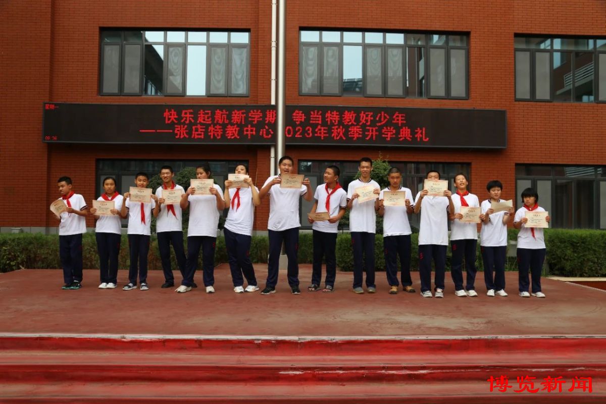 张店区特殊教育中心学校:快乐起航新学期 争当特教好少年