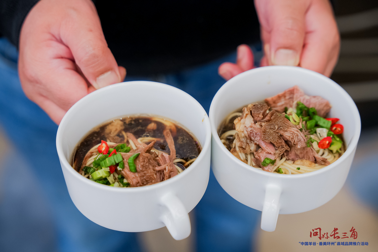 当“环县羊羔肉”遇上“德清羊肉面”，舌尖上的南北美食对话开启
