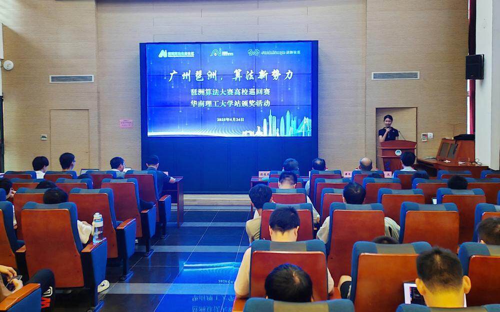 琶洲算法大赛高校巡回赛第二站举行，华工站圆满收官