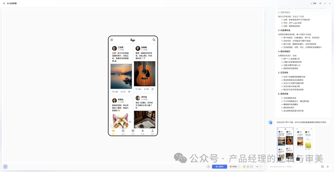 产品经理有福了：利用AI直接生成原型图 & UI设计图