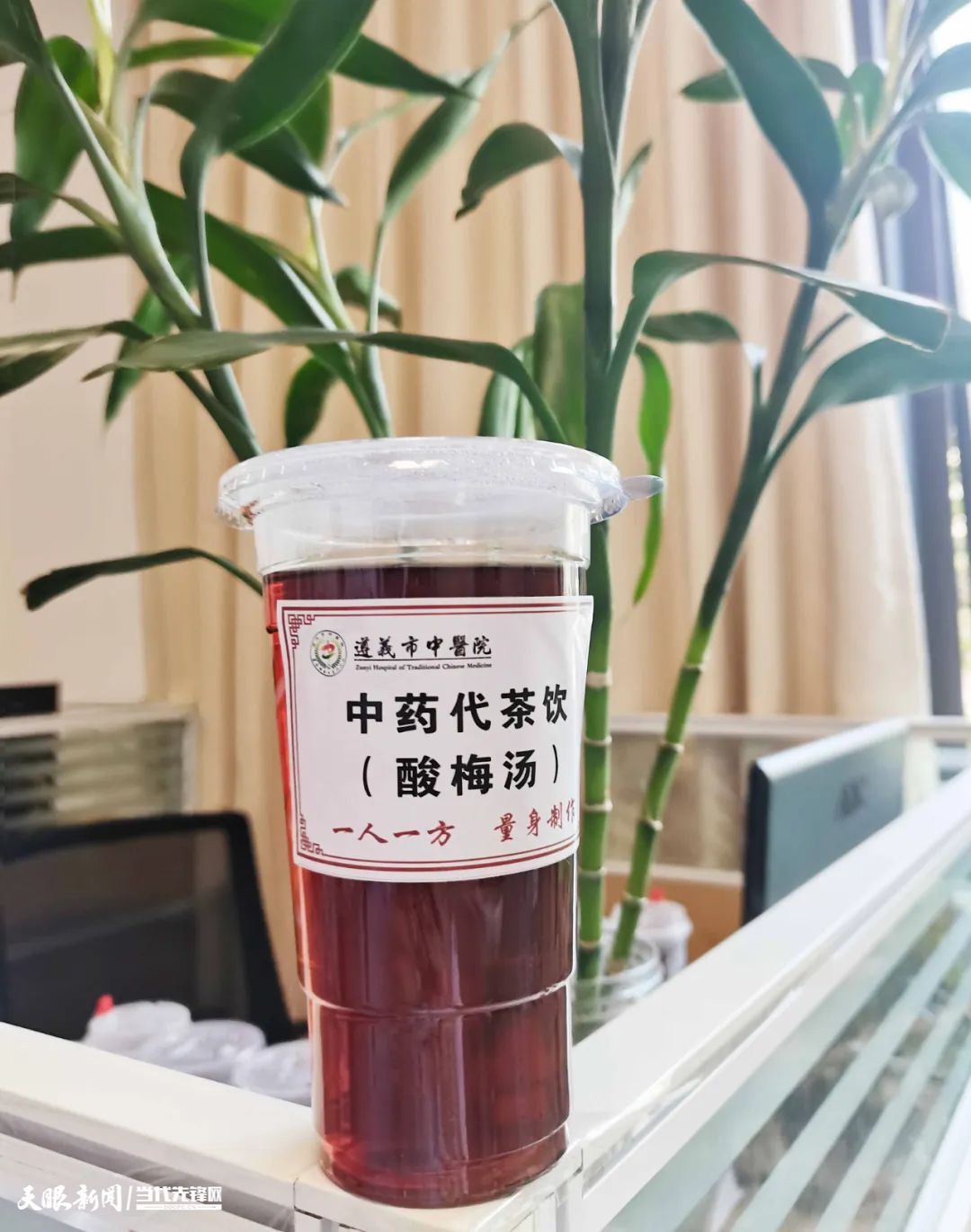 中药茶饮酸梅汤遵义中医院也有!