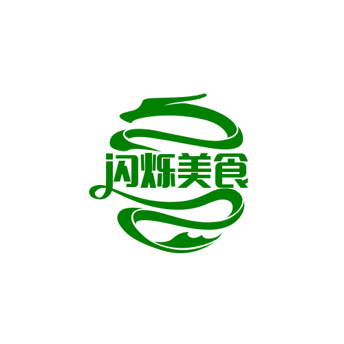 闪烁美食