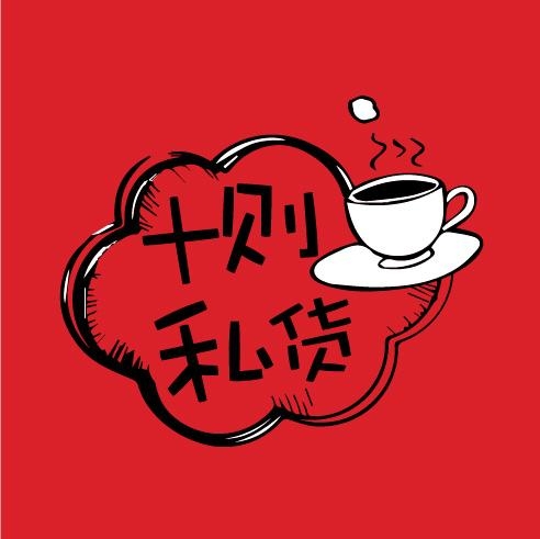 小盅闲情