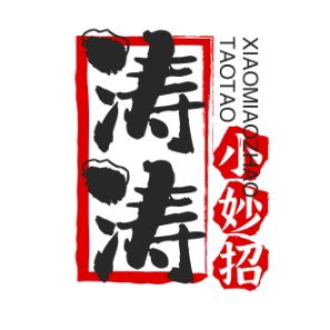 涛涛小妙招