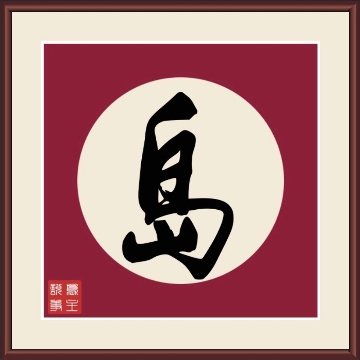岛主说事