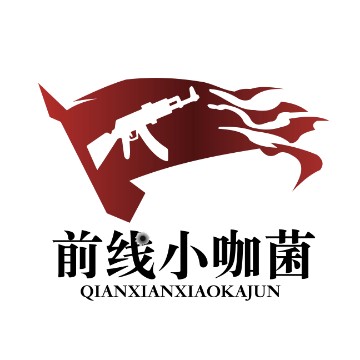 前线小咖菌