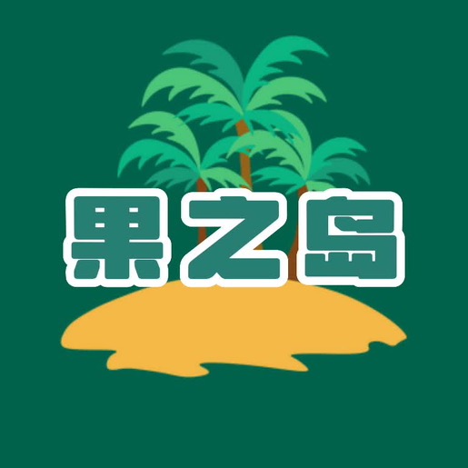 热带岛屿水果