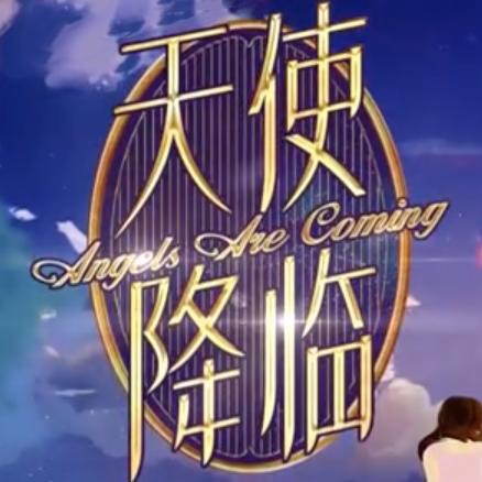 江西都市天使降临头像