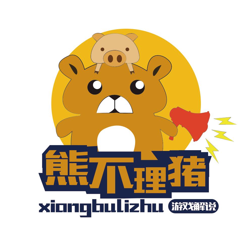 熊不理猪